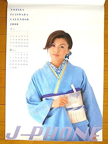 Amazon.co.jp: 2000年 藤原紀香 J-PHONE カレンダー : おもちゃ